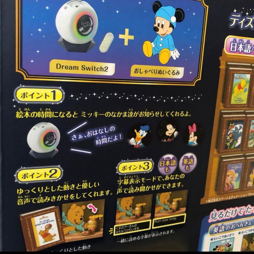 ドリームスイッチ2 寝かしつけディズニー子供 SEGA