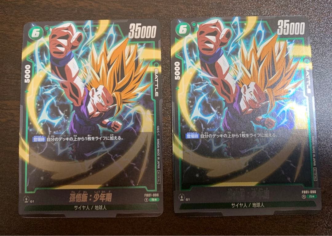 悟飯　アルティメットバトル　2枚