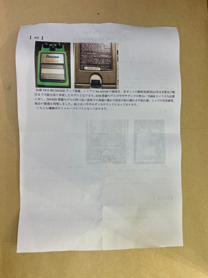 ギター SUMO STOMP #8 TEX