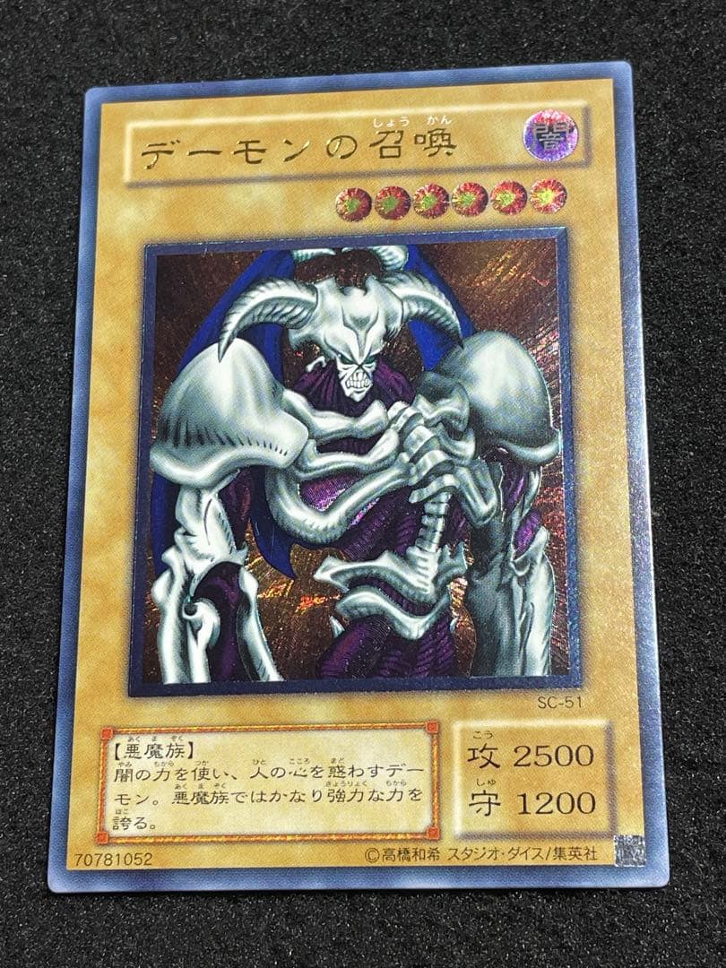 デーモンの召喚　レリーフ　日版