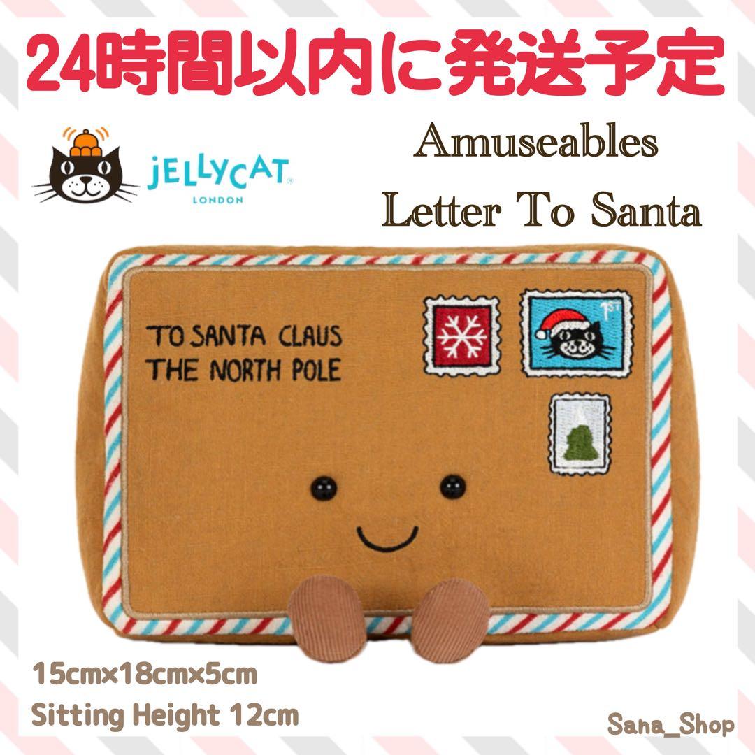 新作　新品　ジェリーキャット　クリスマス　サンタへの手紙　手紙　刺繍　ぬいぐるみ