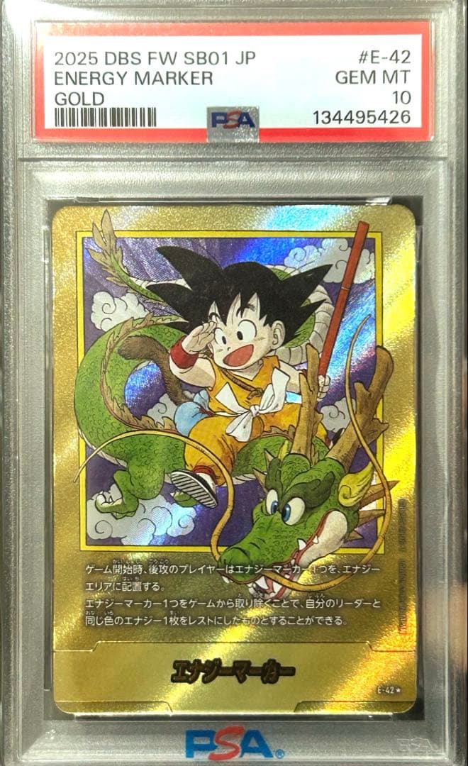 【PSA10連番】マンガブースター孫悟空少年期　E-42 金銀set