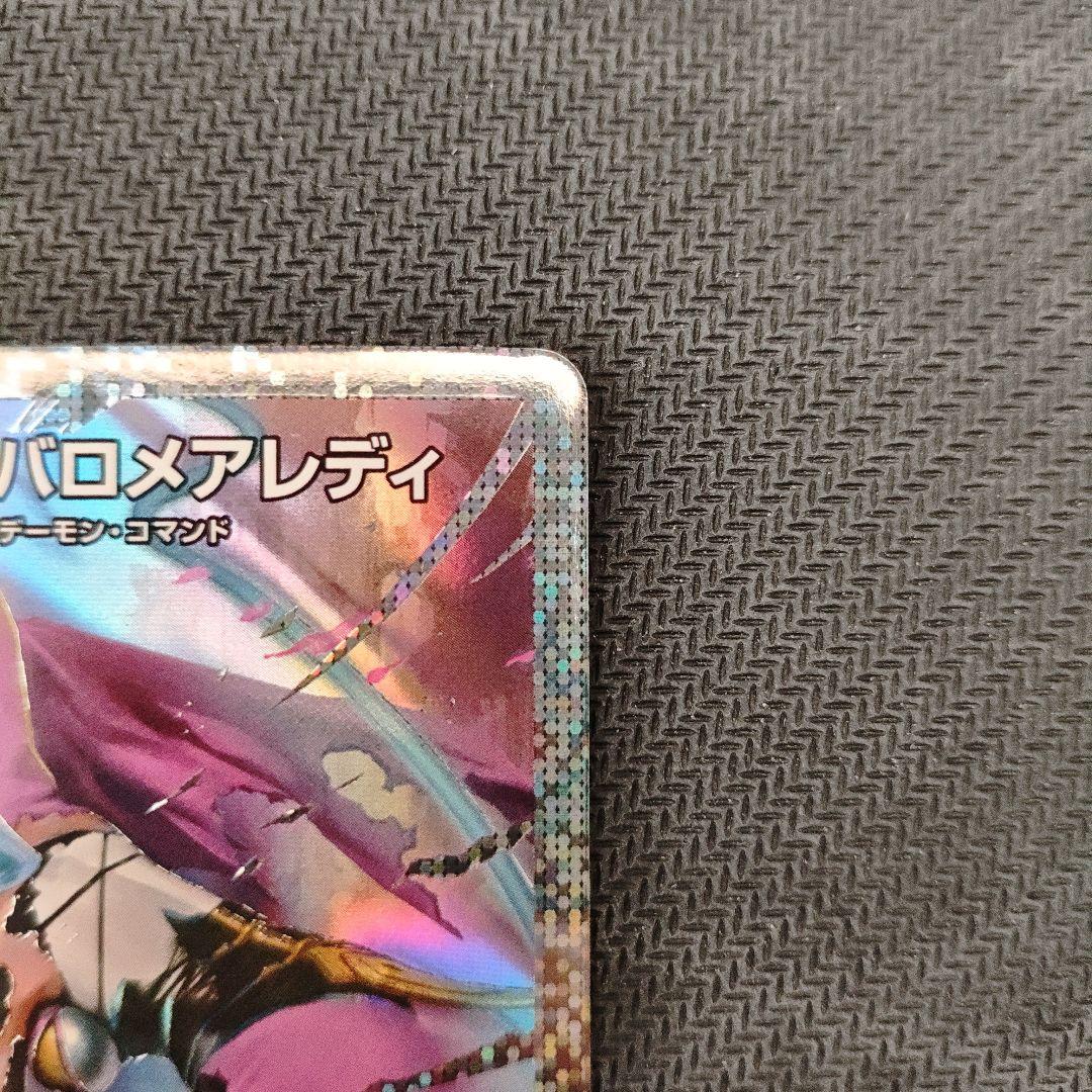 ［最安値］デュエマ 魔令嬢バロメアレディ シークレット