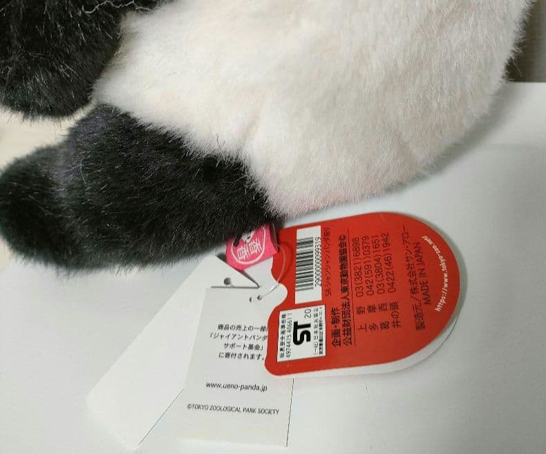 上野動物園 パンダ シャンシャン ぬいぐるみ