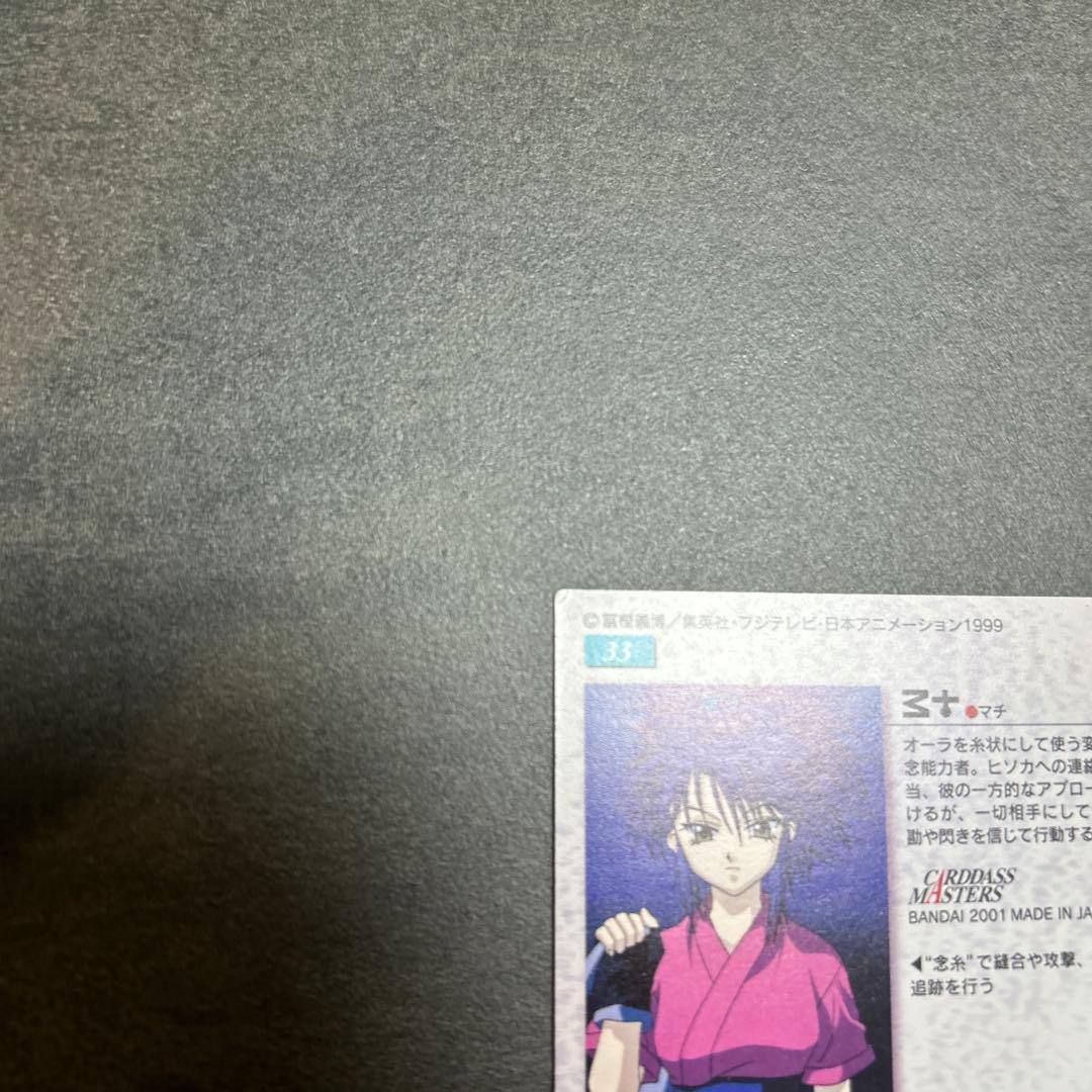 HUNTER×HUNTER カードダスマスターズ　マチ　33