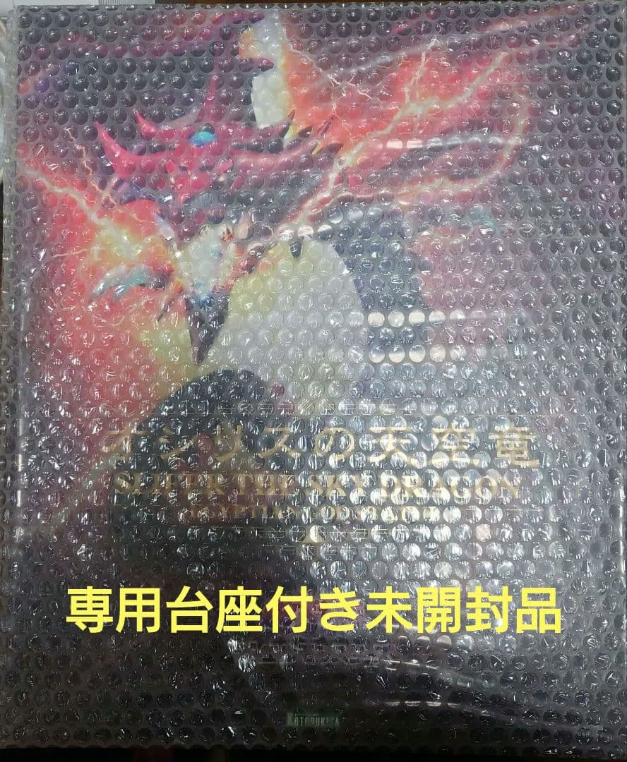 未開封　コトブキヤ 重巧超大 オシリスの天空竜 フィギュア 専用台座付き