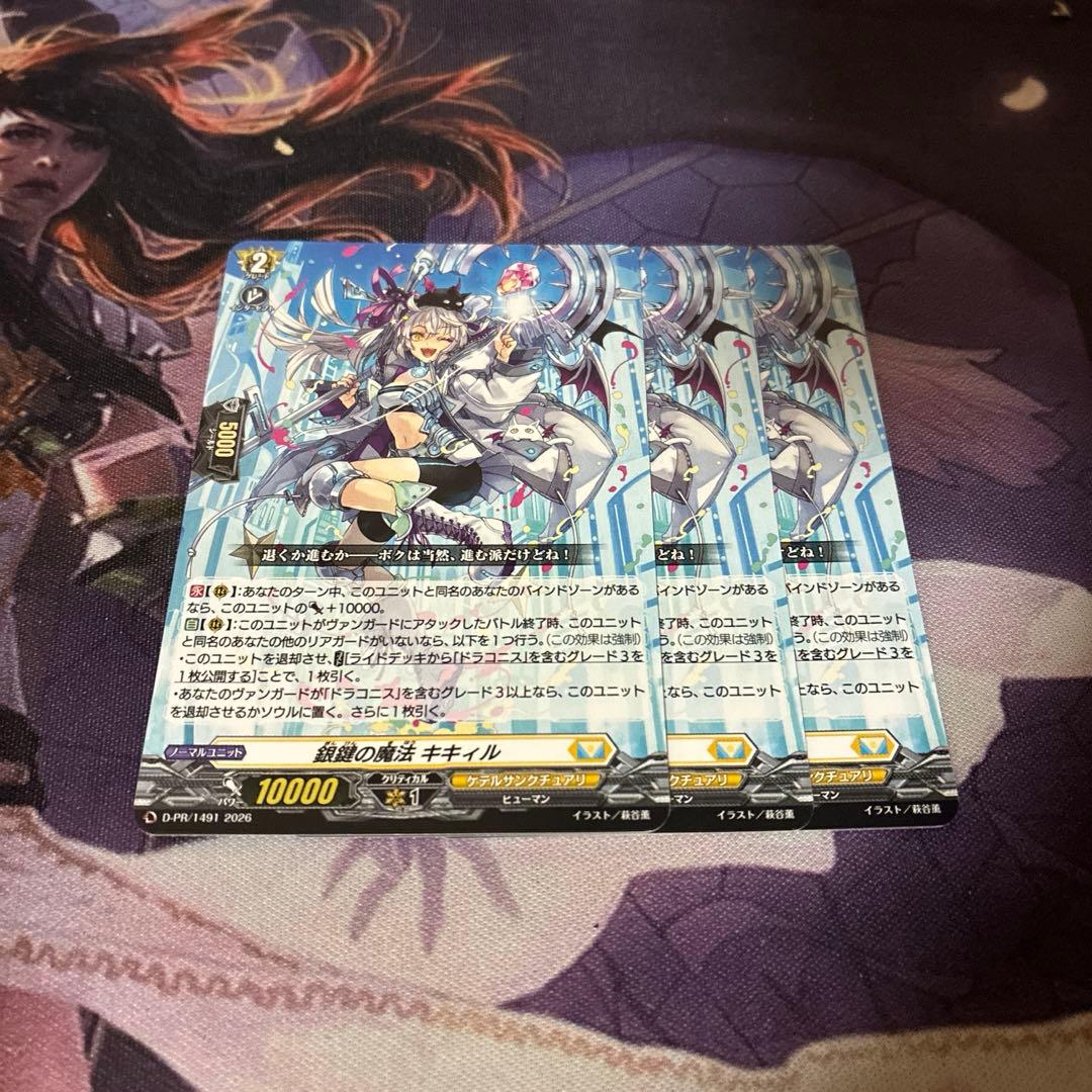 銀鍵の魔法キキィル3枚