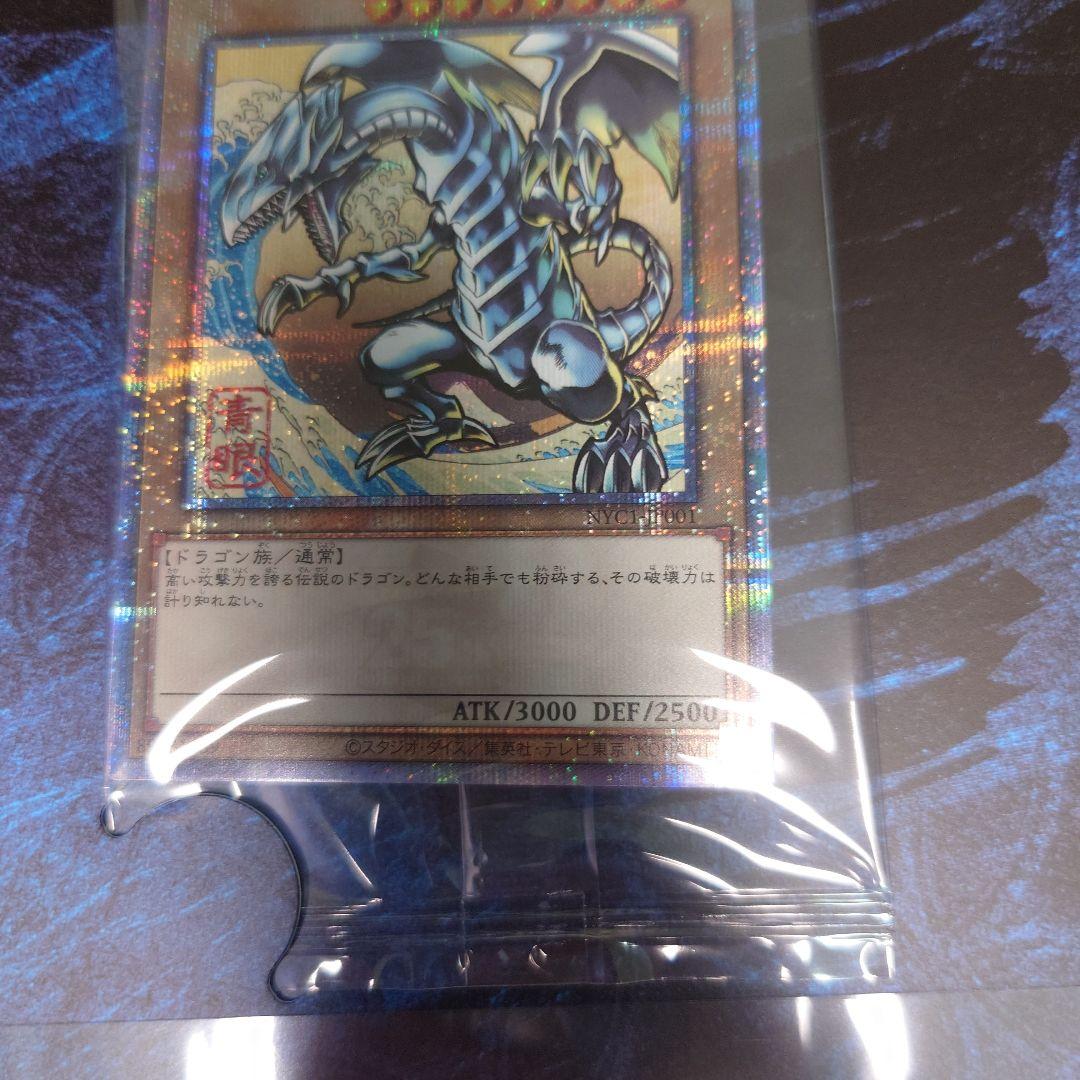 限定 遊戯王 青眼の白龍 浮世絵風 25周年記念 ブルーアイズ　2個セット