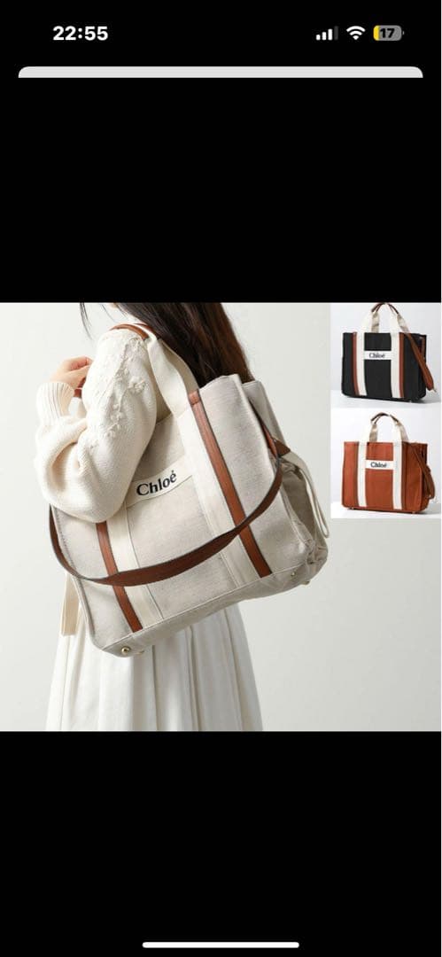 Chloe アイボリー キャンバス ショルダーバック　マザーズバック