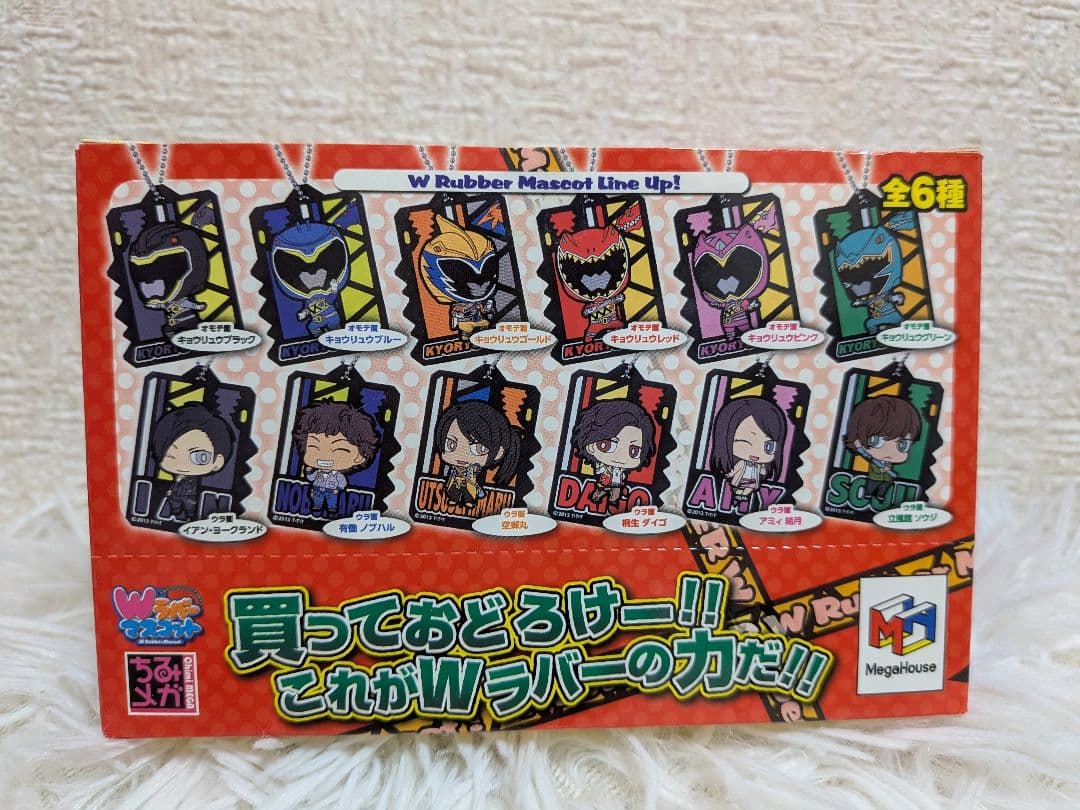 キョウリュウジャー　Wラバーマスコット BOX