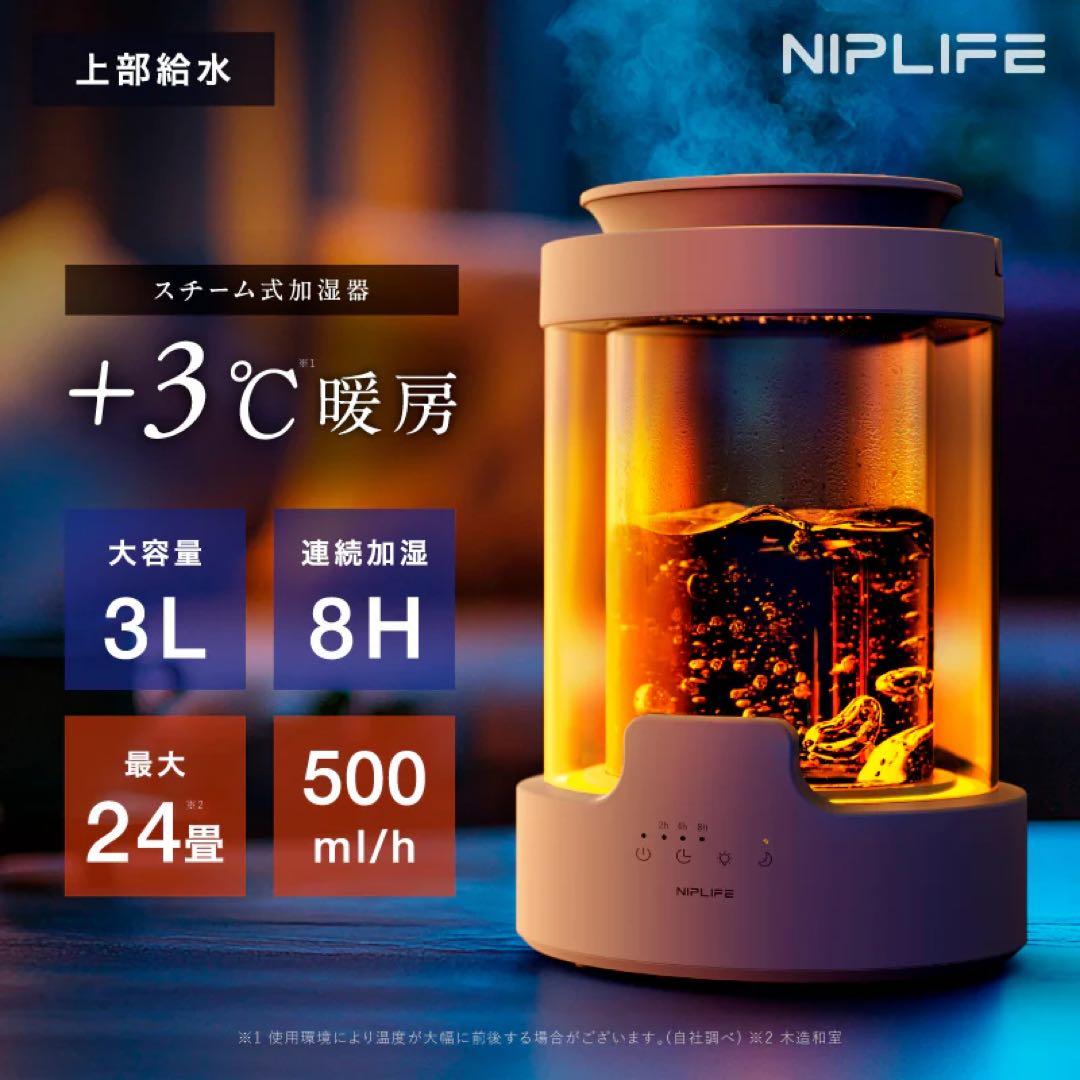 NIPLIFE アロマ加湿器URURA