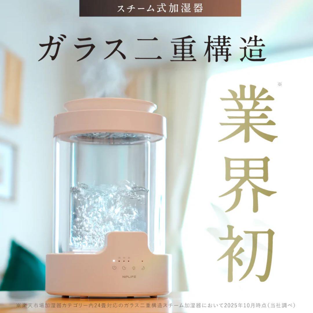 NIPLIFE アロマ加湿器URURA