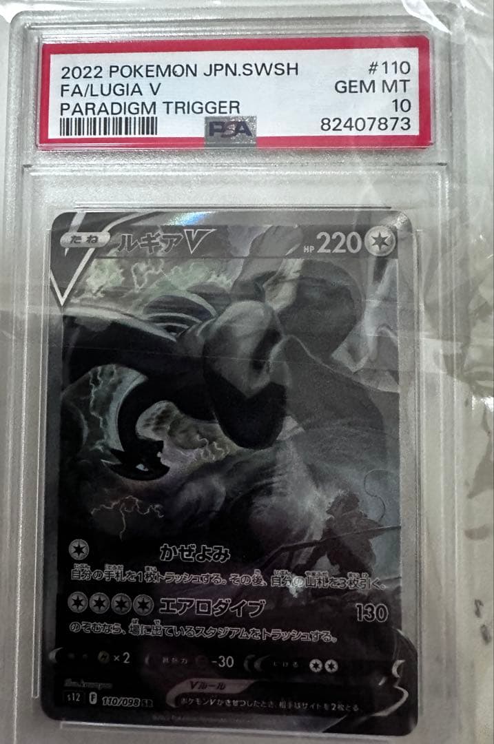 ルギアv sa psa10 パラダイムトリガー