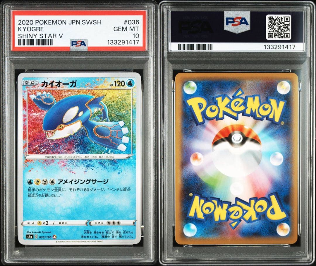 カイオーガ A S4a シャイニースターV 036/190