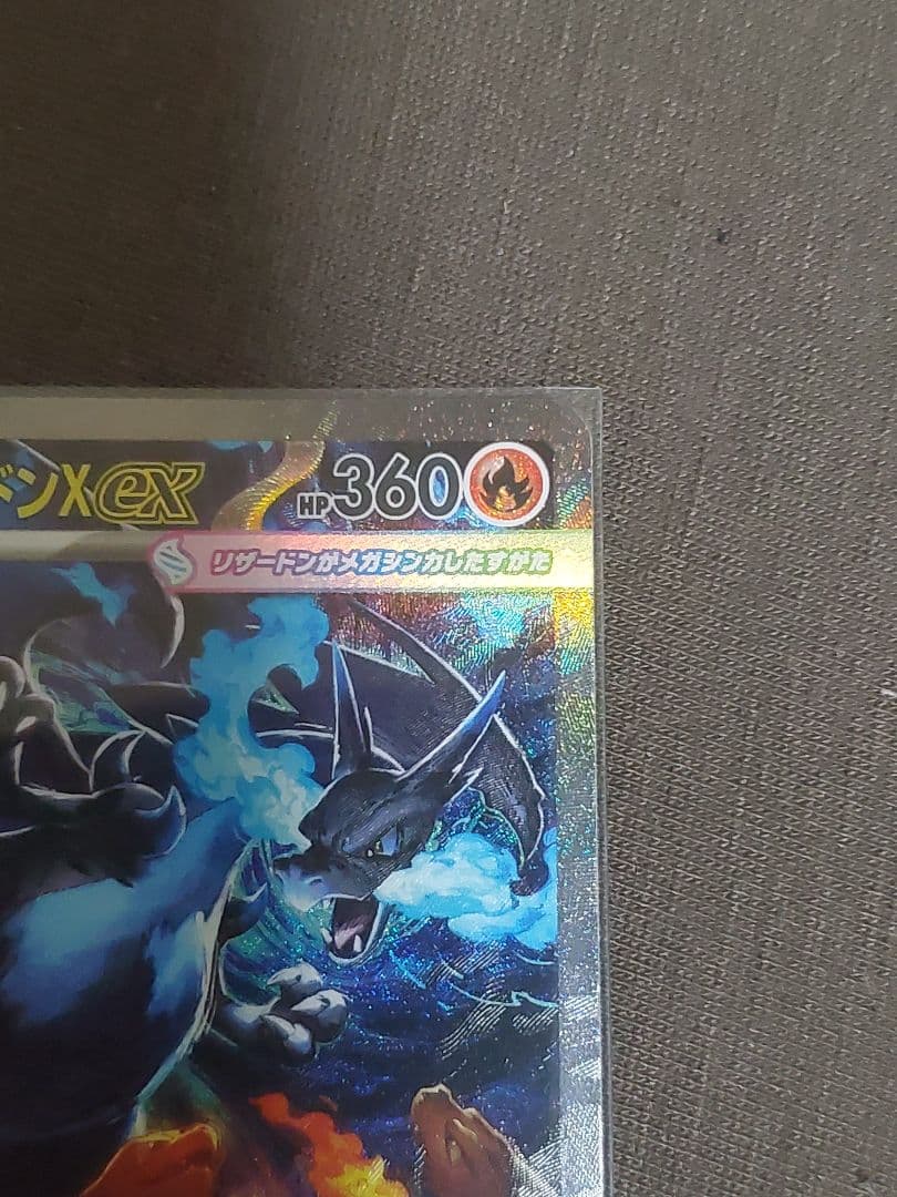 【美品】メガリザードンX ex SAR ヒカリSAR インフェルノX