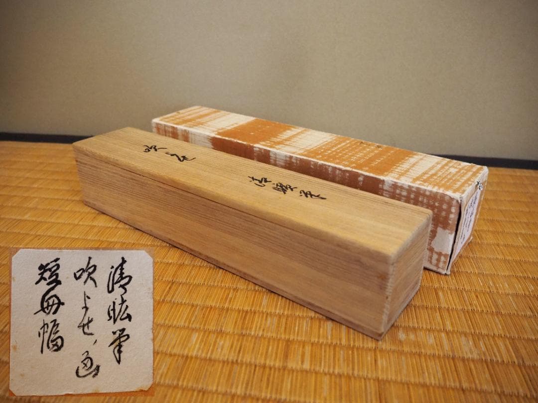 岡島清曠自筆『吹寄之図』掛軸