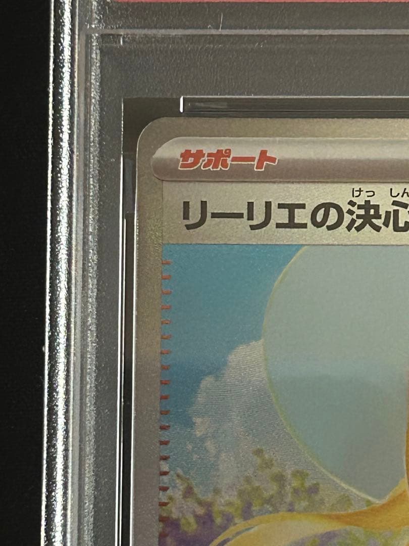 【PSA9】リーリエの決心 SAR　メガブレイブ　ポケモンカード