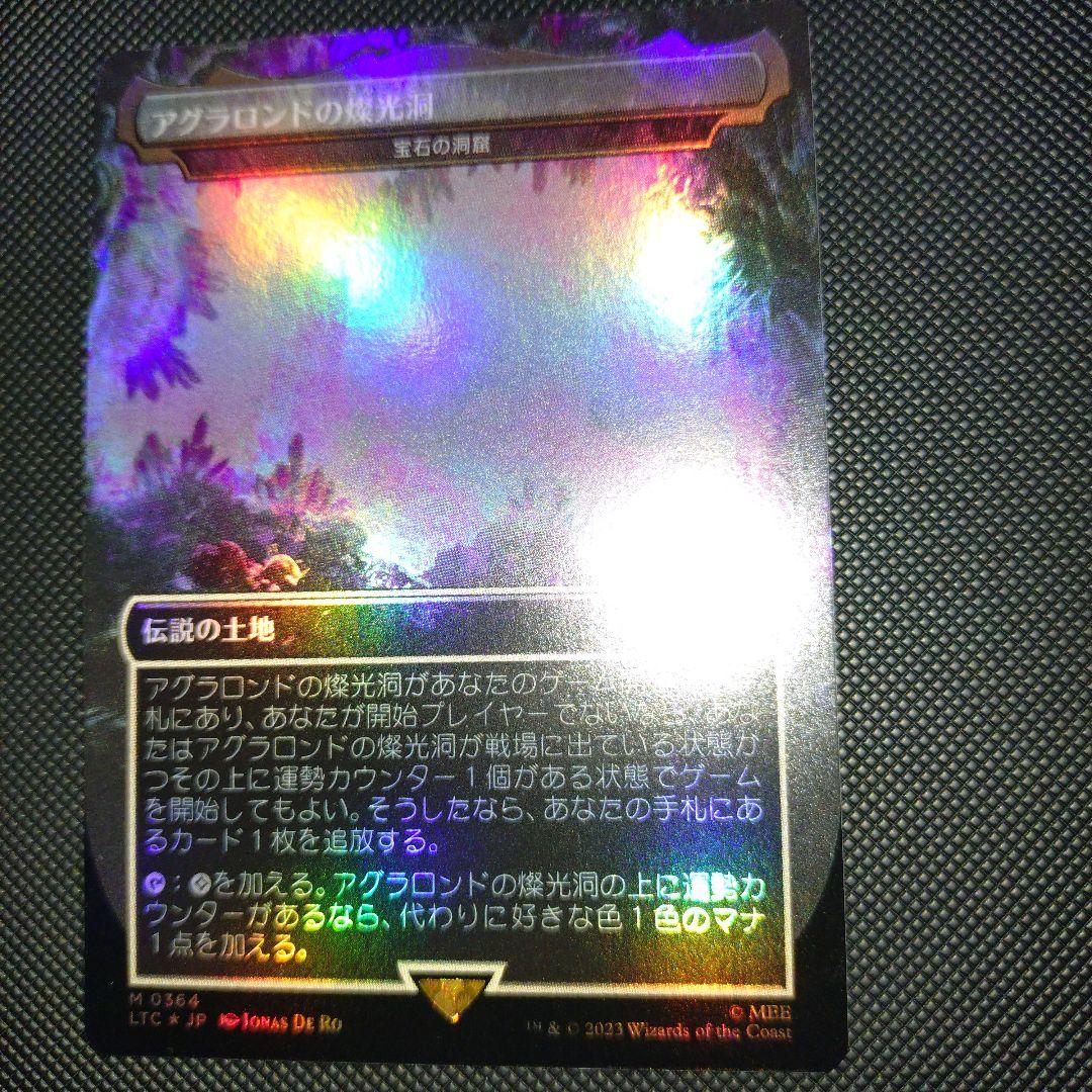 アグラロンドの燐光洞　宝石の洞窟　日本語　foil