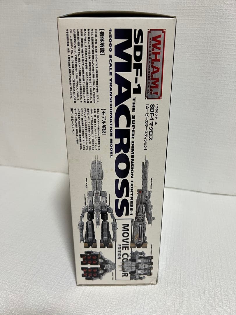 SDF-1 マクロス ムービーカラーエディション　愛・おぼえていますか　未開封品