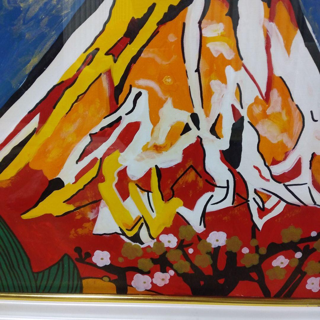 【模写】「赤富士」片岡球子　手描き　日本画/静物画/風景画/水彩画/額縁