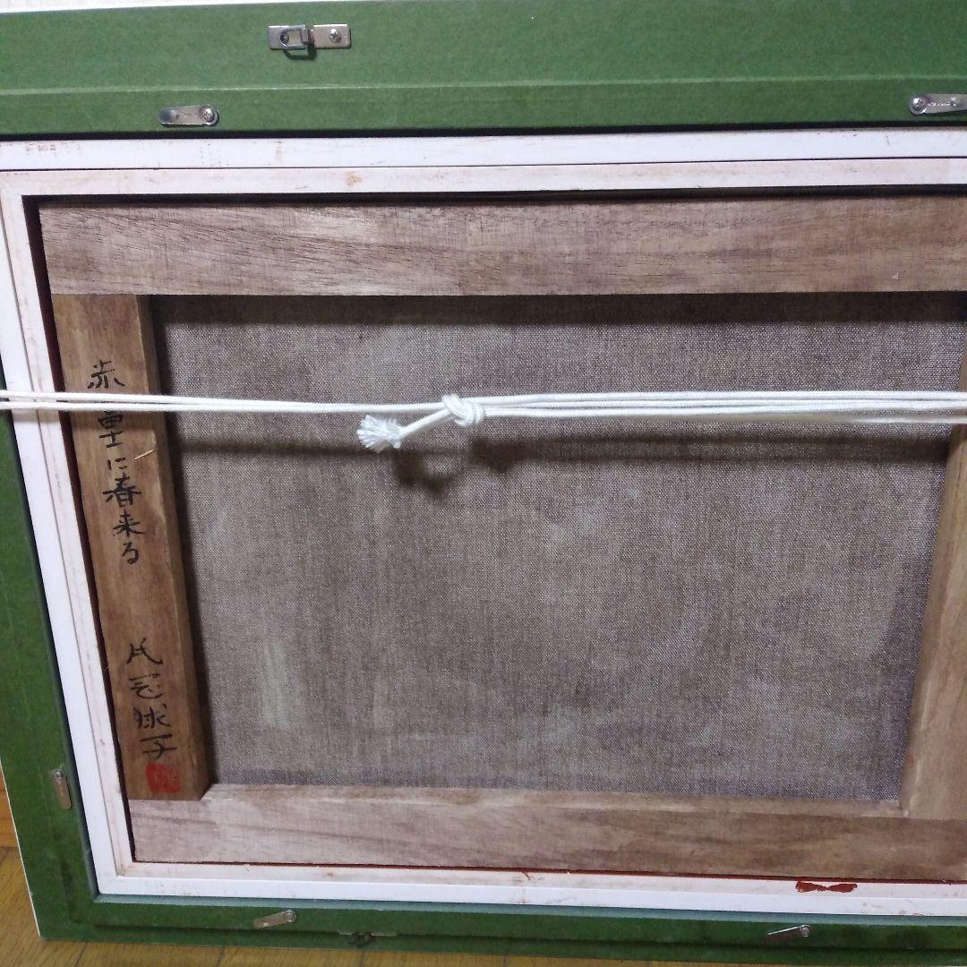 【模写】「赤富士」片岡球子　手描き　日本画/静物画/風景画/水彩画/額縁