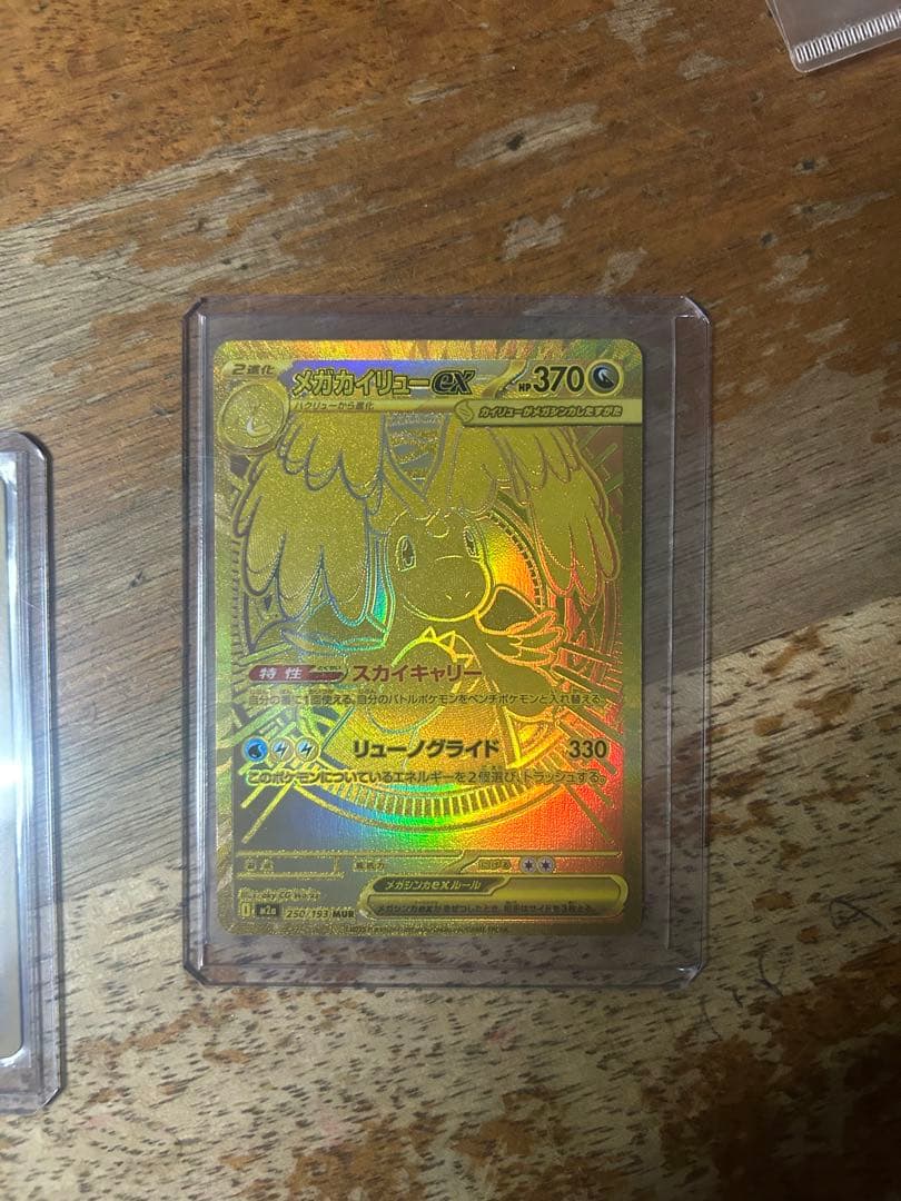 ポケモンカード　メガカイリュー　MUR