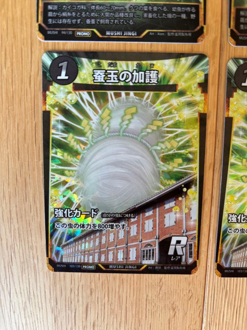 蟲神器　富岡製糸場