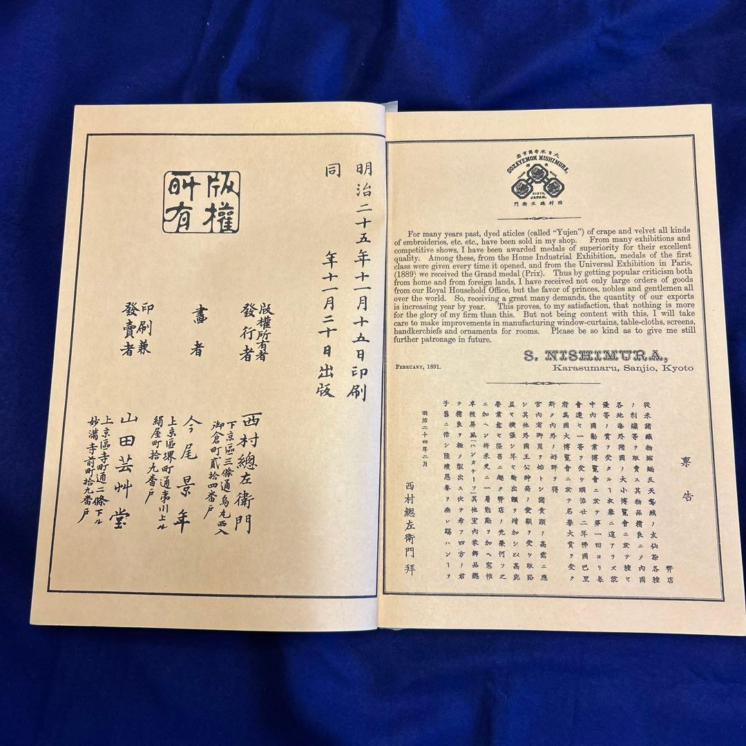 「景年花鳥画譜　春ノ部」1冊　今尾景年