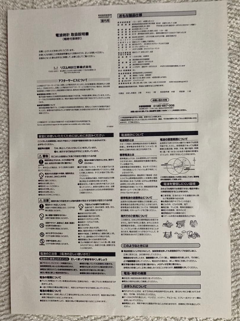 スターウォーズ　電波式カラクリ時計