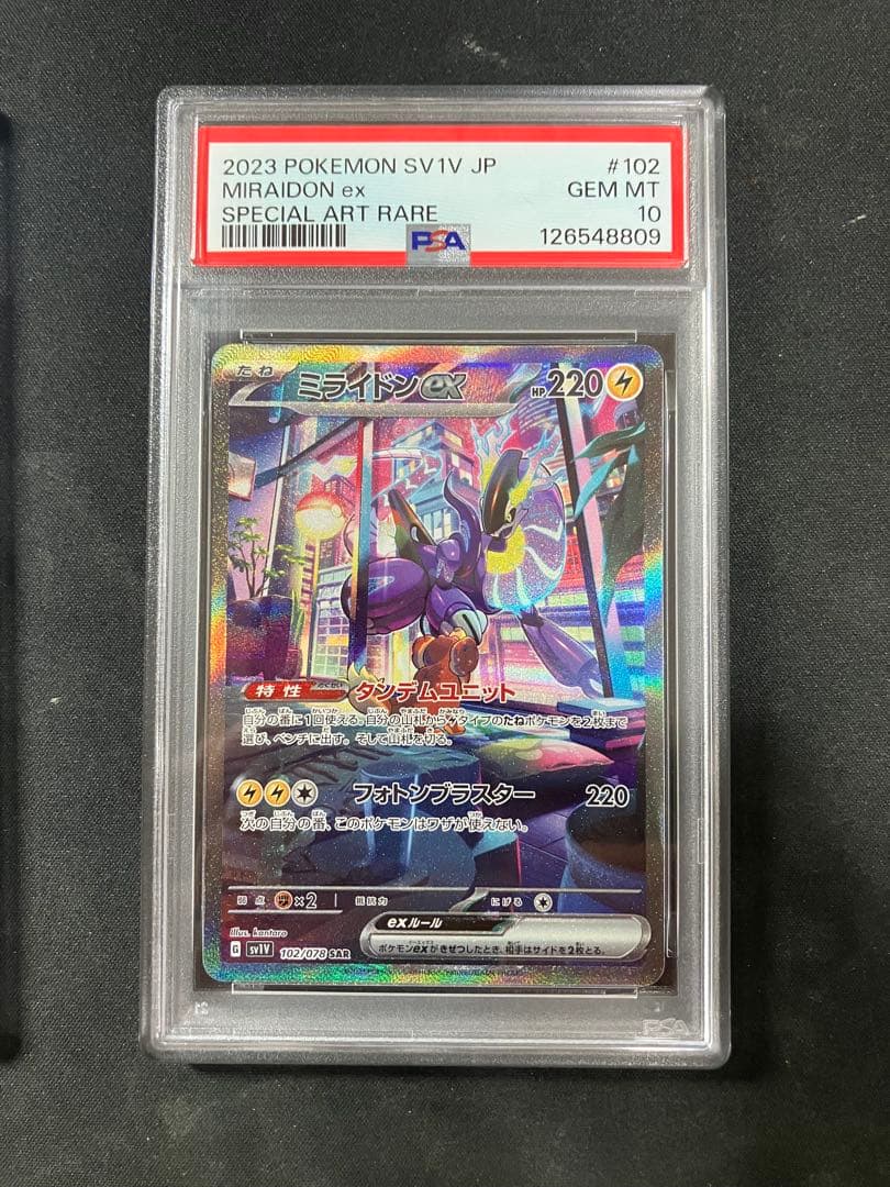 【PSA10】ミライドンex/コライドンex SAR 連番/Miraidonex