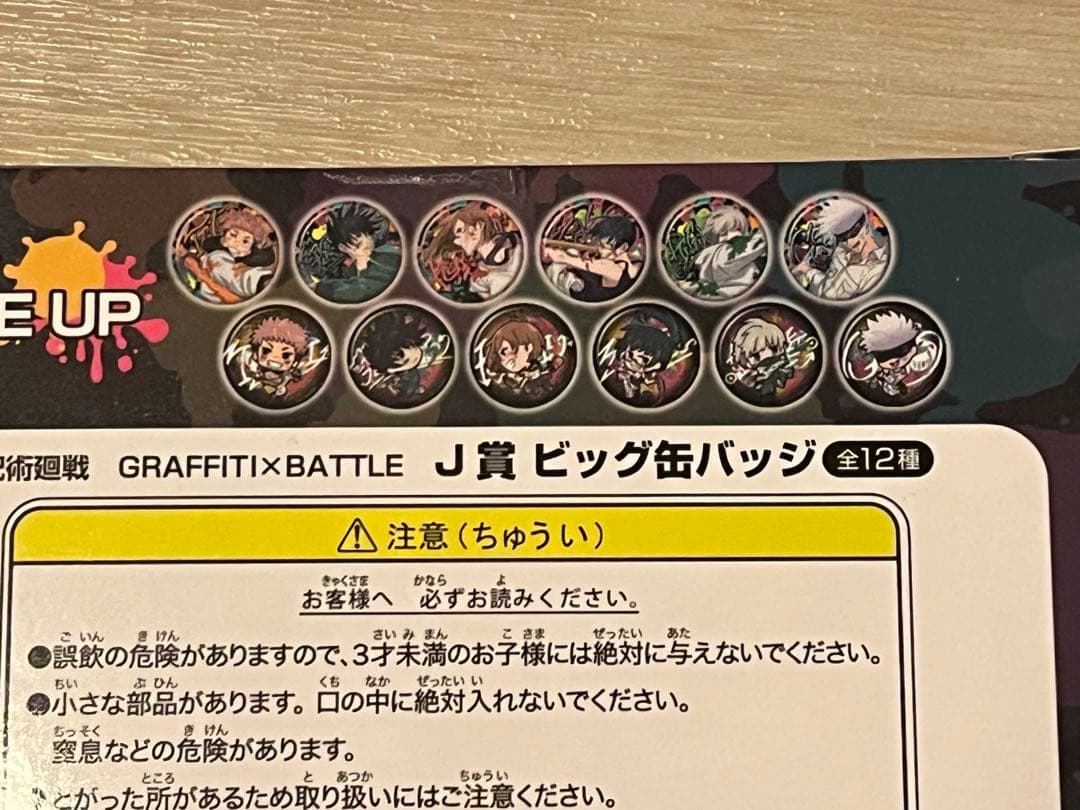 呪術廻戦 GRAFFITI×BATTLE セガラッキーくじ ビッグ缶バッジ24個