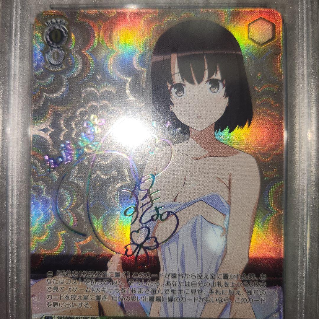 ヴァイスシュヴァルツ 世界一幸せなメインヒロイン　恵　sec psa10