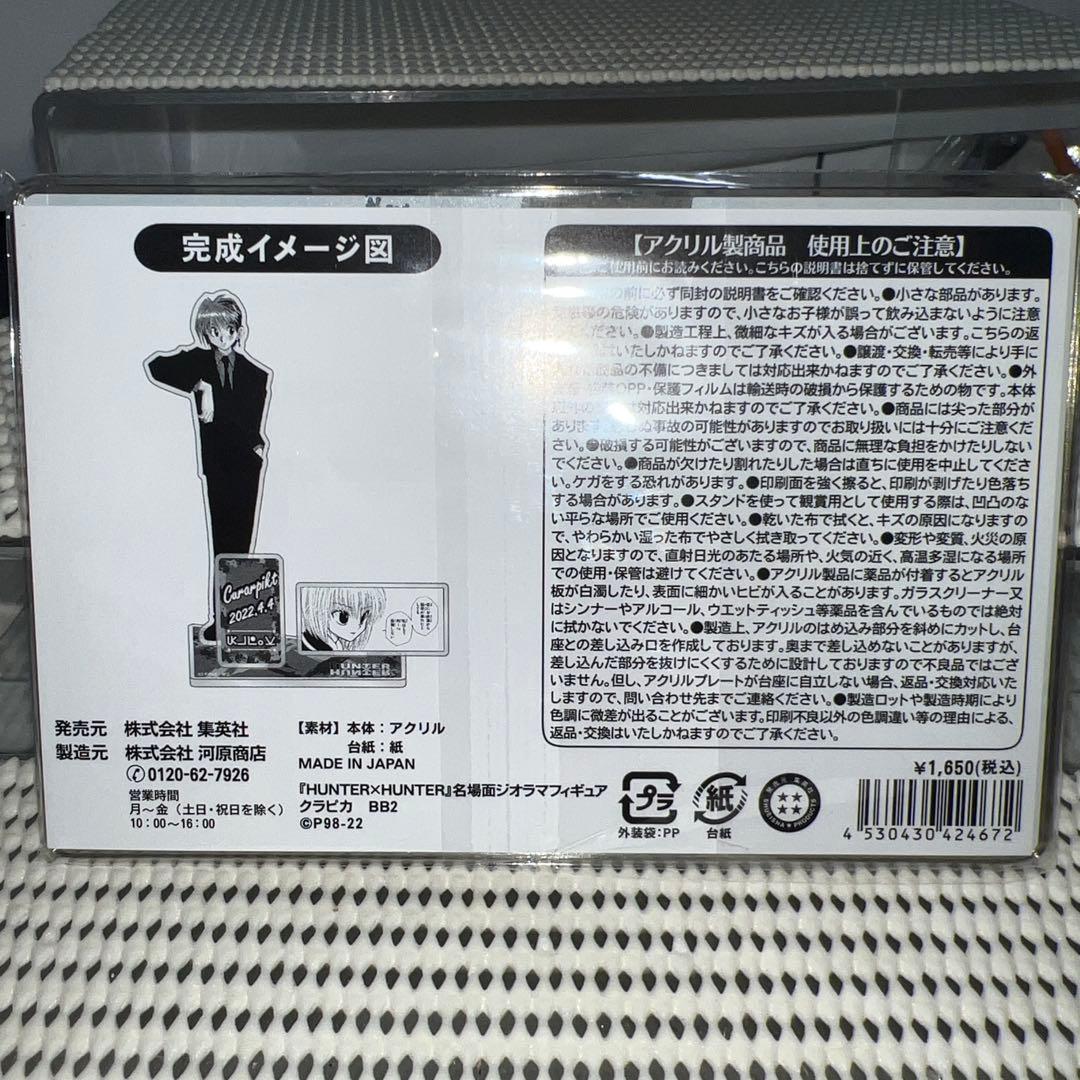 クラピカ 名場面ジオラマフィギュア 2022バースデー アクリルスタンド