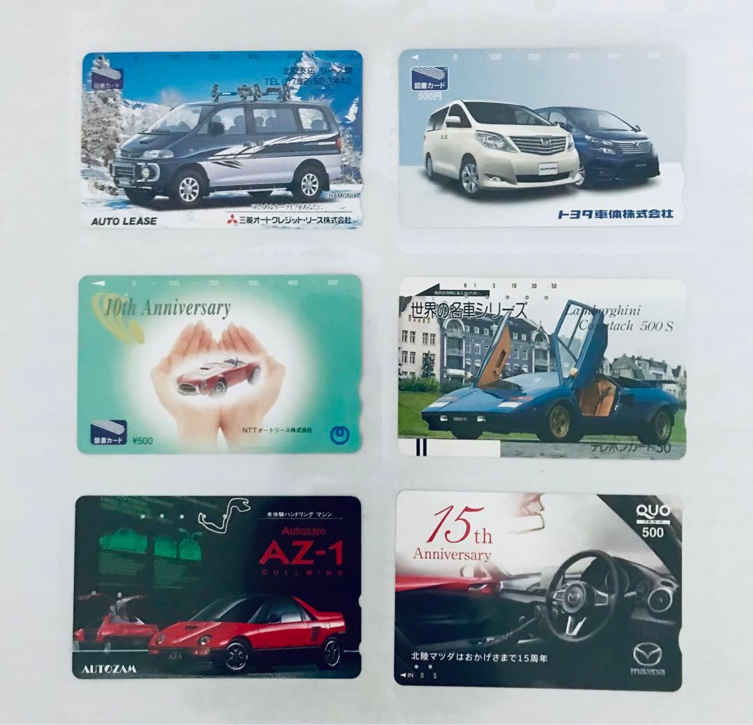 車　各種カード　使用済み