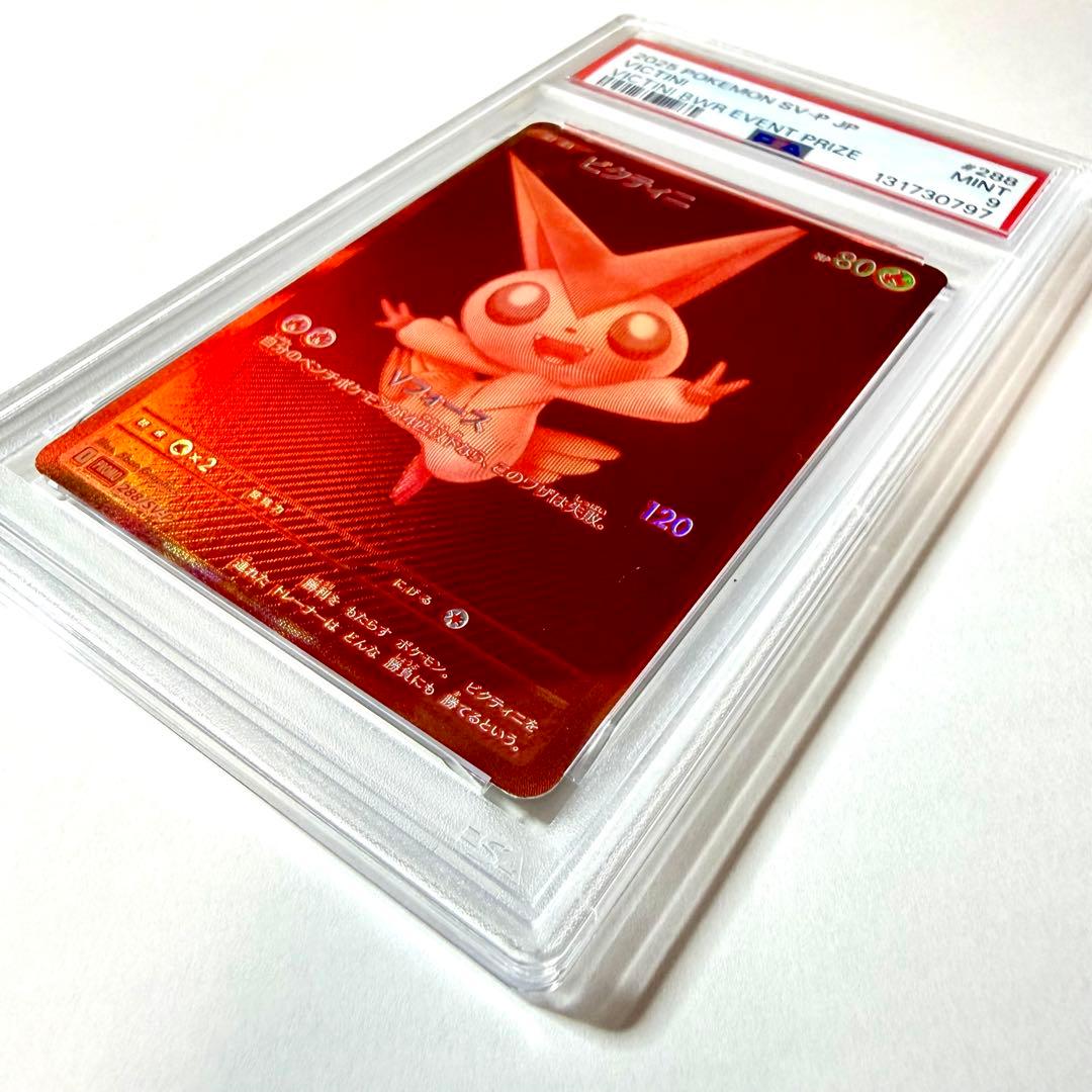 【PSA9】ビクティニBWR 288/SV-P プロモ