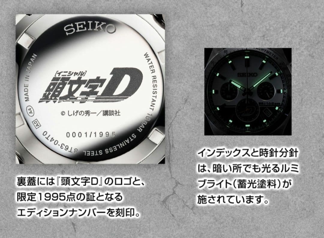 頭文字D×SEIKO　コラボウォッチ