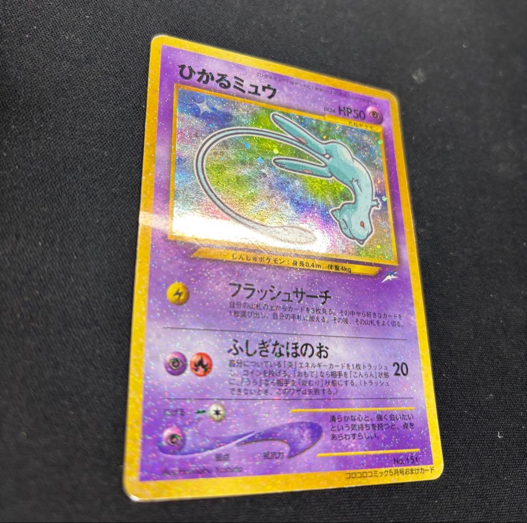 ポケモンカード　旧裏　ひかるミュウ