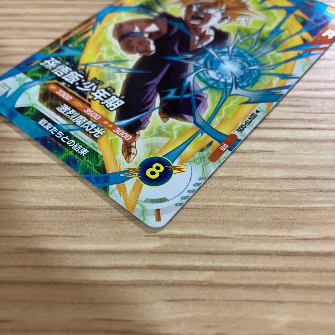 ドラゴンボールスーパーダイバーズ　大会カード　孫悟空　孫悟飯:少年期