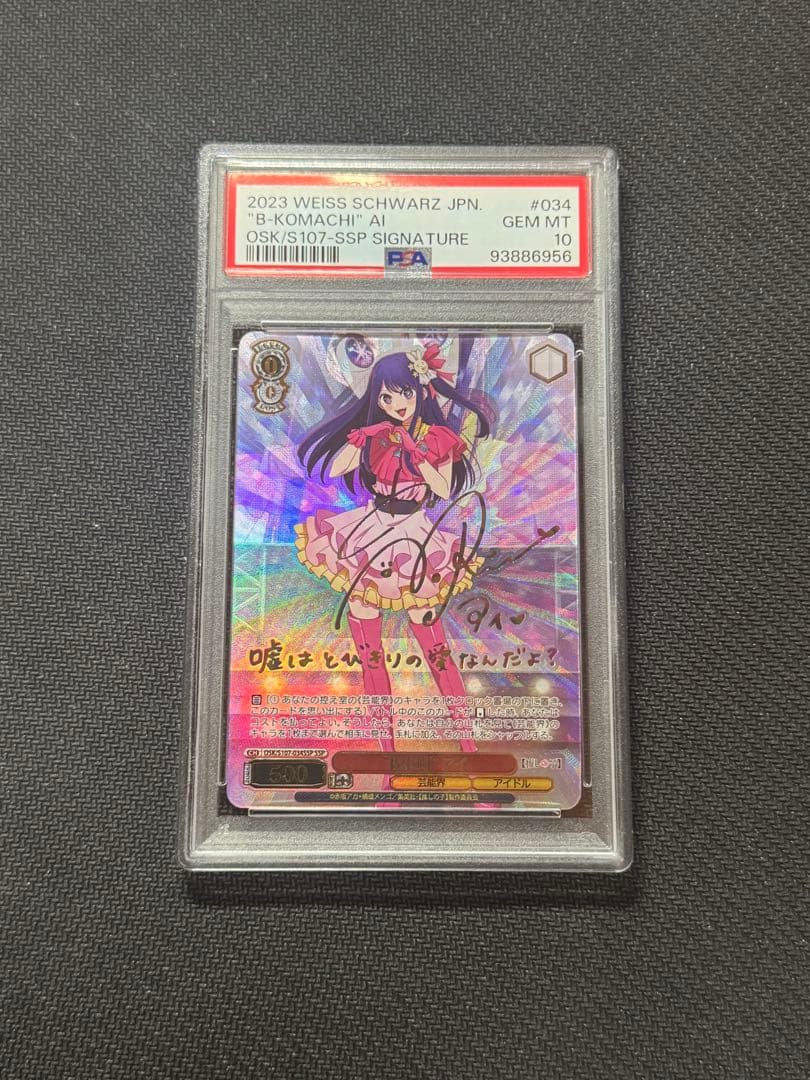 アイSSP PSA10 推しの子 ヴァイスシュヴァルツ サイン