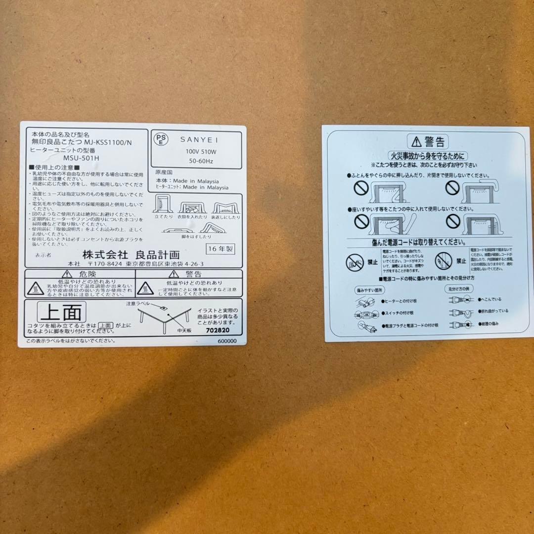 ＊廃盤品＊無印良品　楕円　こたつ　テーブル　タモ材　MJ-KSS1100/N