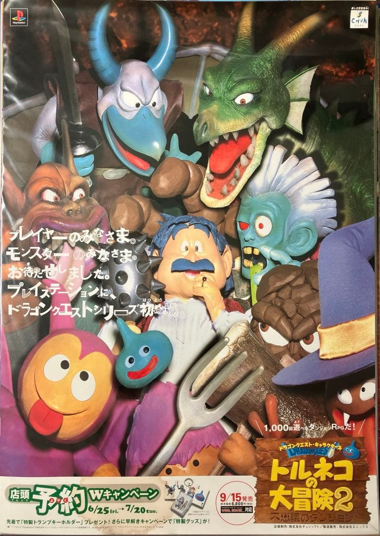 希少　店頭用　ドラゴンクエスト　トルネコの大冒険２　販促ポスター