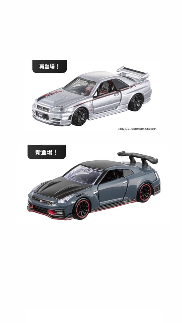 【即日発送】トミカ2025 ジャパンモビリティショーGT-R 2台セット