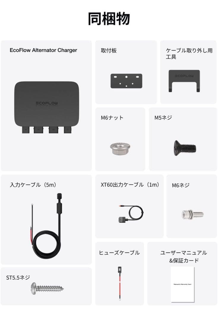 エコフロー EcoFlow 500Wオルタネーターチャージャー新品未使用未開封‼️