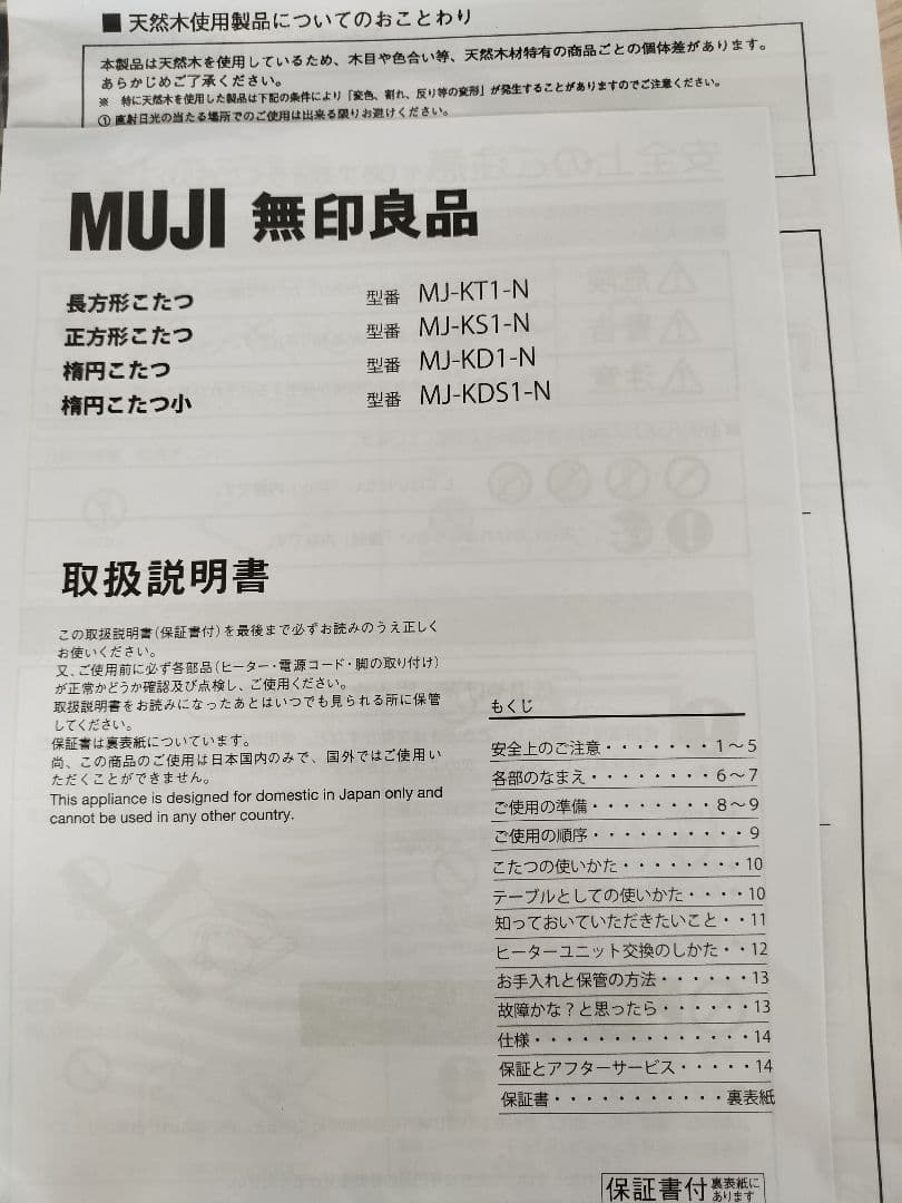 無印良品　楕円こたつ　専用こたつ布団付