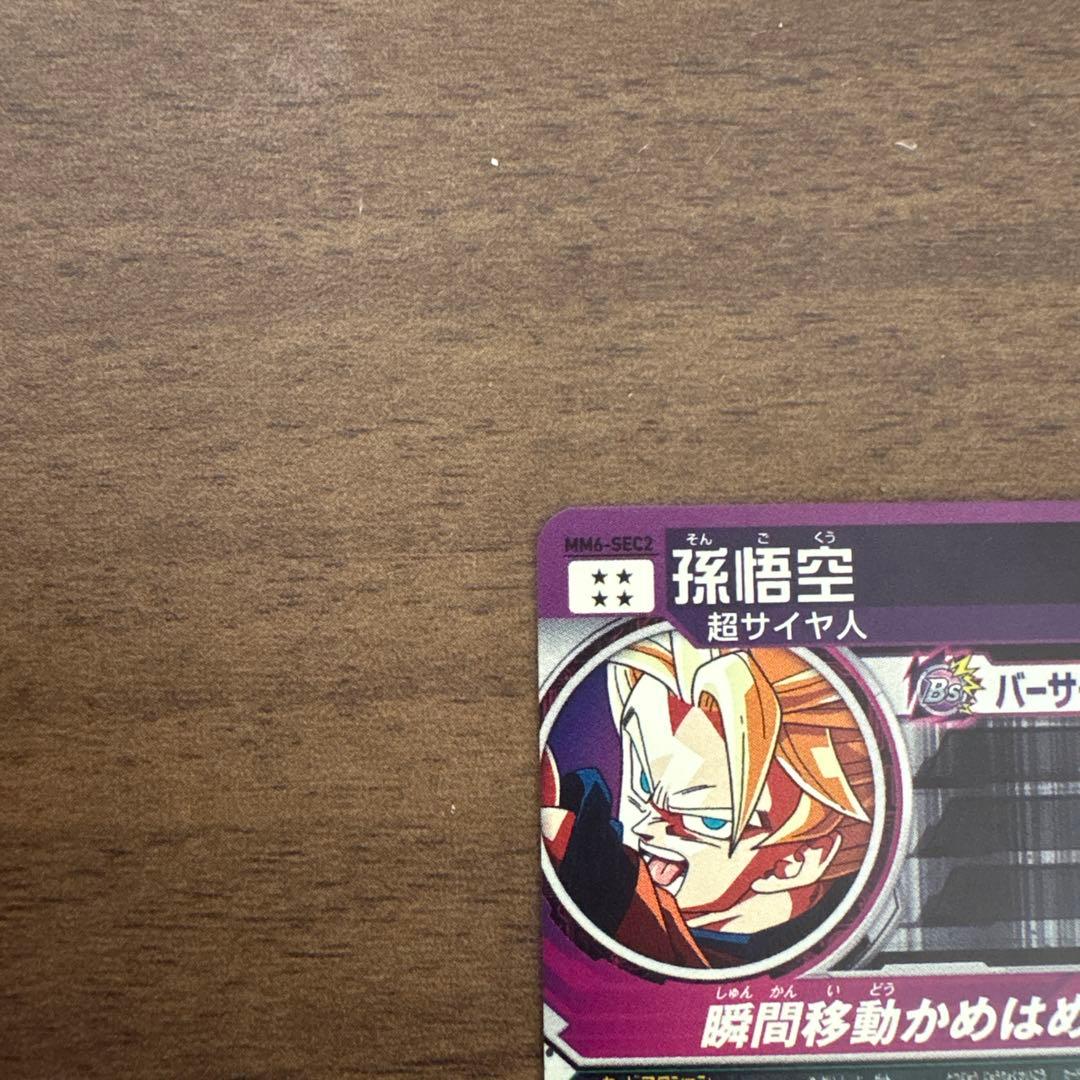 スーパードラゴンボールヒーローズ mm6-sec2 孫悟空