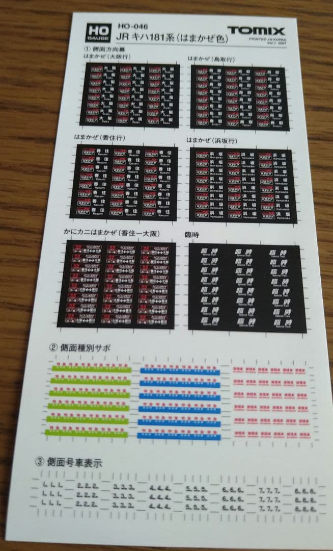 トミックス HOゲージ キハ181系 特急ディーゼルカー はまかぜ色 基本セット