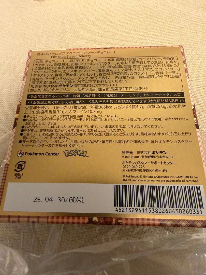 Pikachu's Sweet Delivery コンプリート　セット