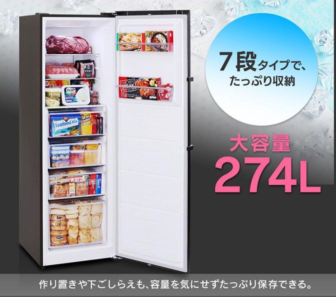 美品 スリム 274L 小型冷凍庫 アイリスオーヤマ