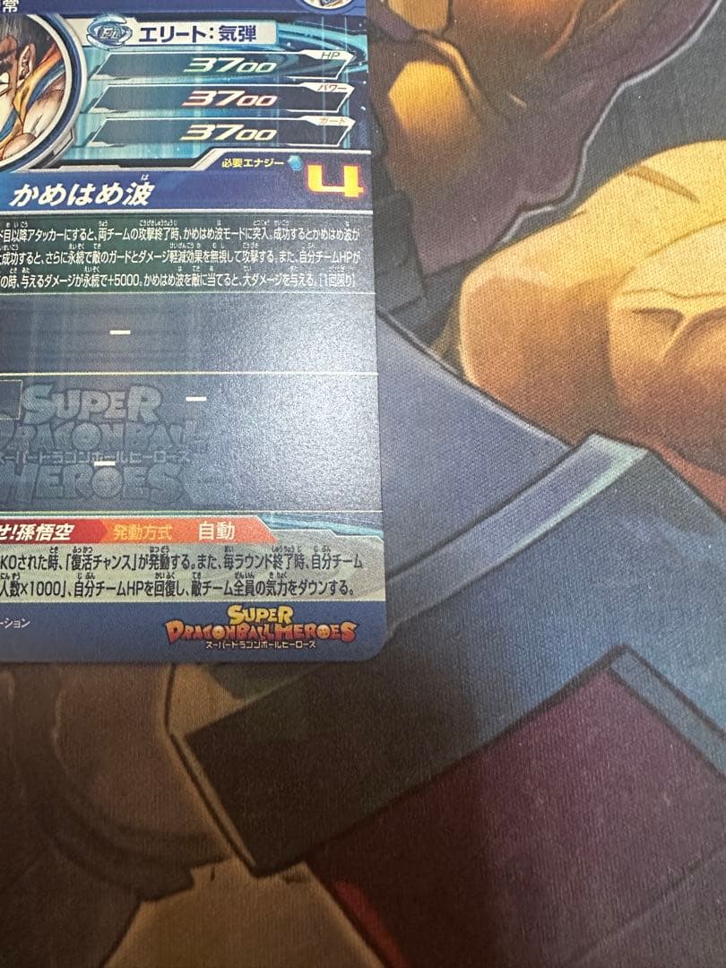 ugm1-sec4 孫悟空　シリアル