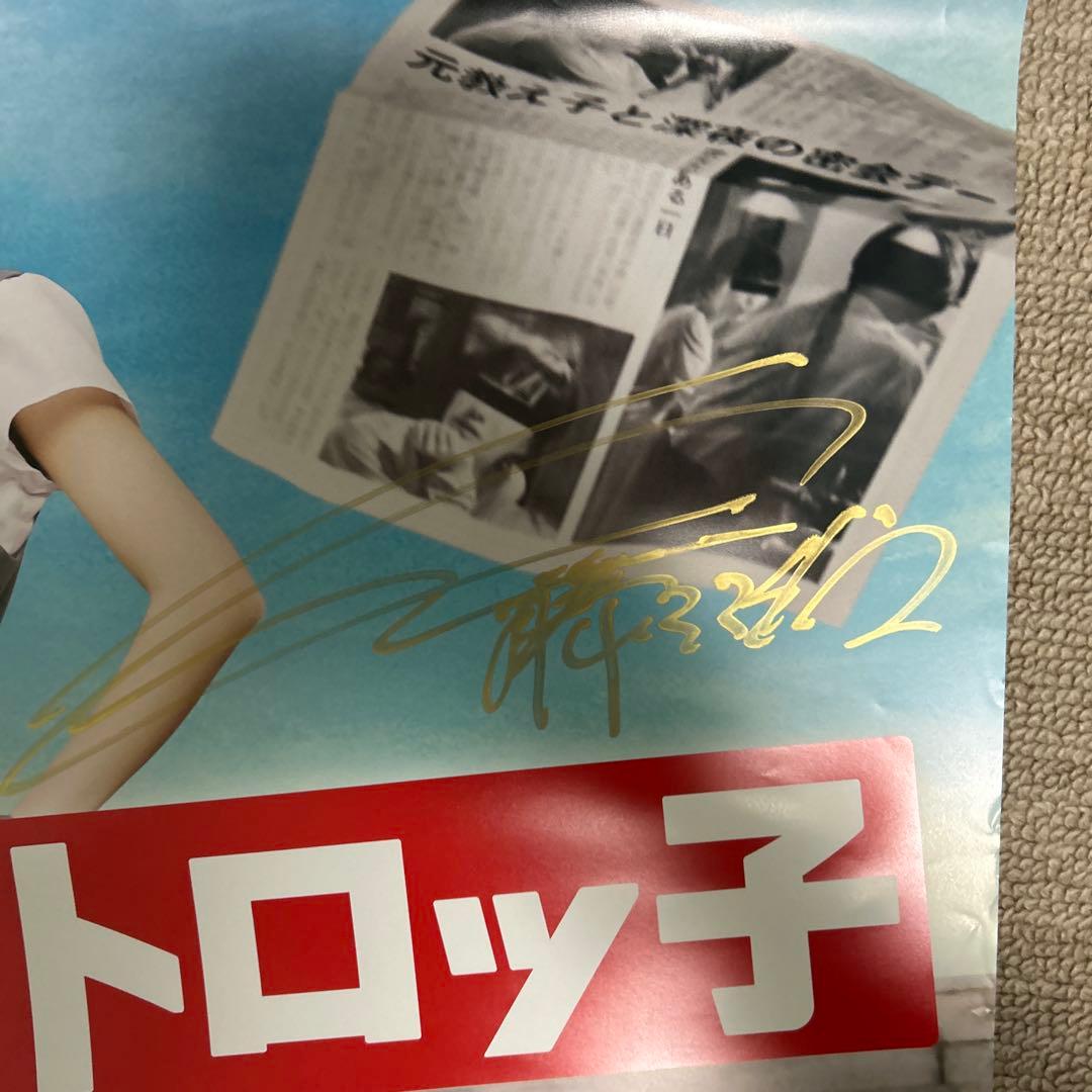 櫻坂46藤吉夏鈴直筆サイン入りポスター